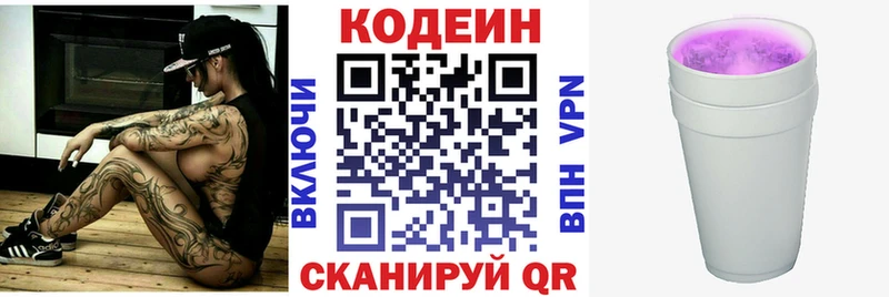 Кодеин Purple Drank  цены наркотик  Западная Двина 
